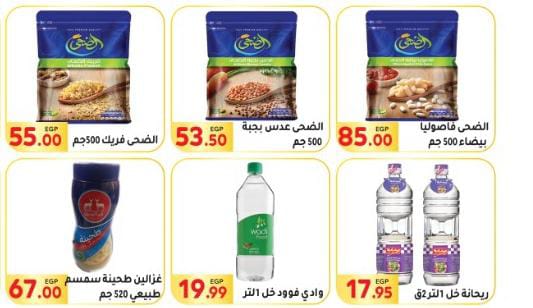 el-mahallawy offers from 23jul to 4jun 2025 عروض المحلاوي من 23 يوليو حتى 4 يونيو 2025 صفحة رقم 13